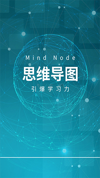 MindNode思维导图-图1