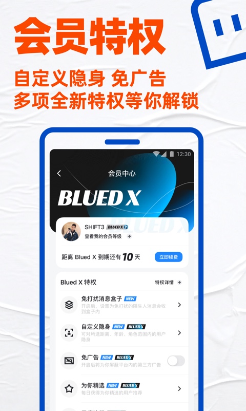 blued交友-图3