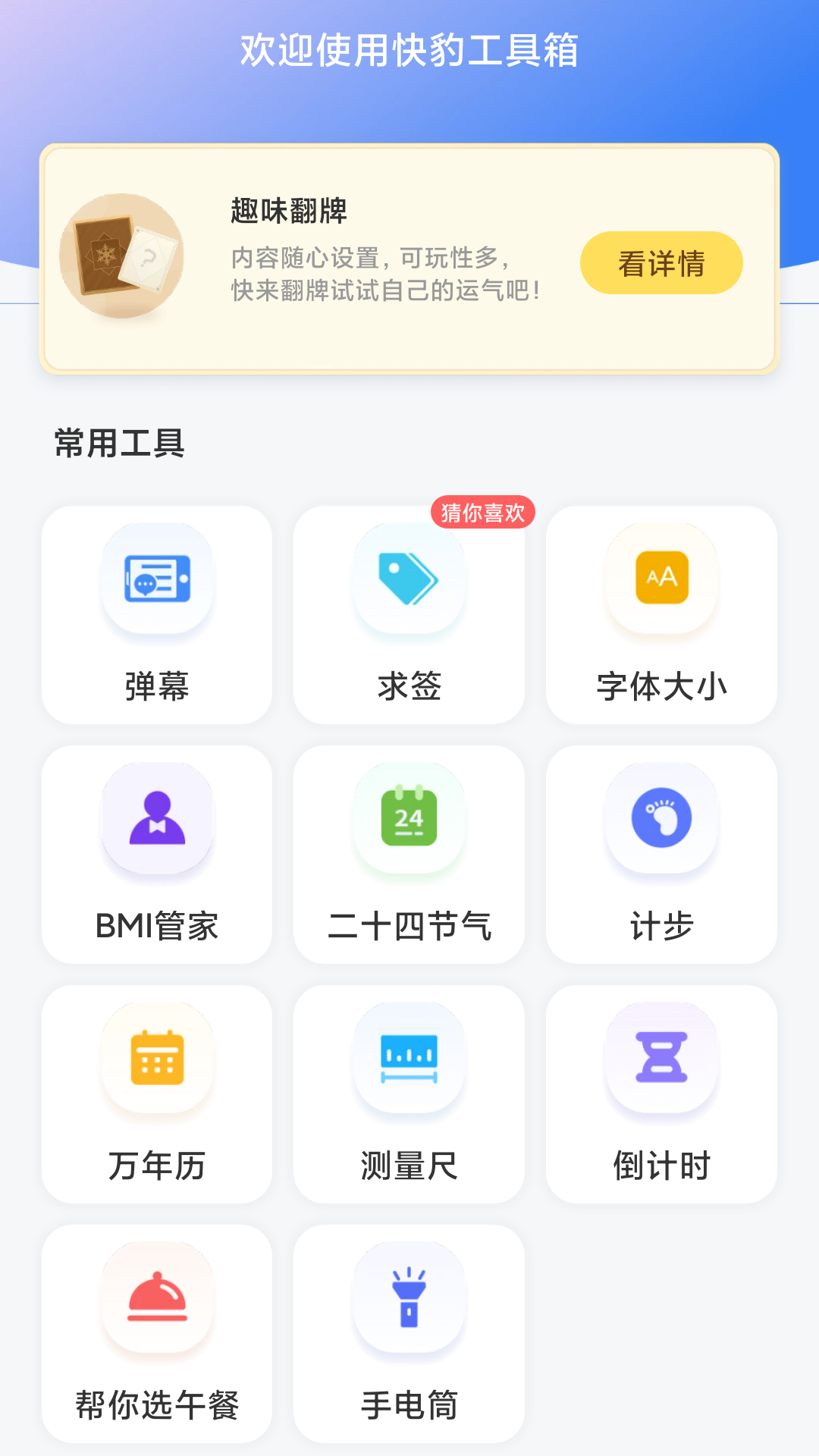 快豹工具箱-图1