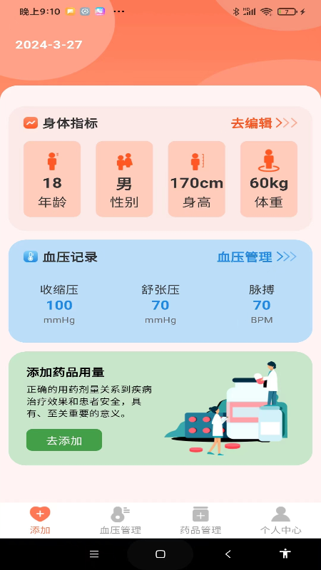 血压健康管理-图2