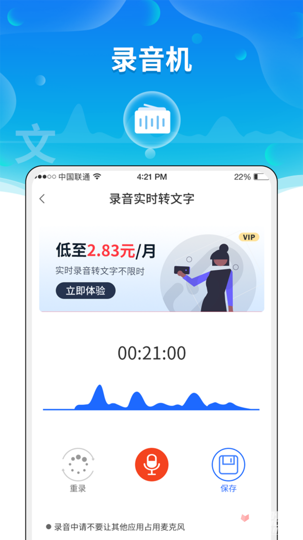 语音转文字助手-图1