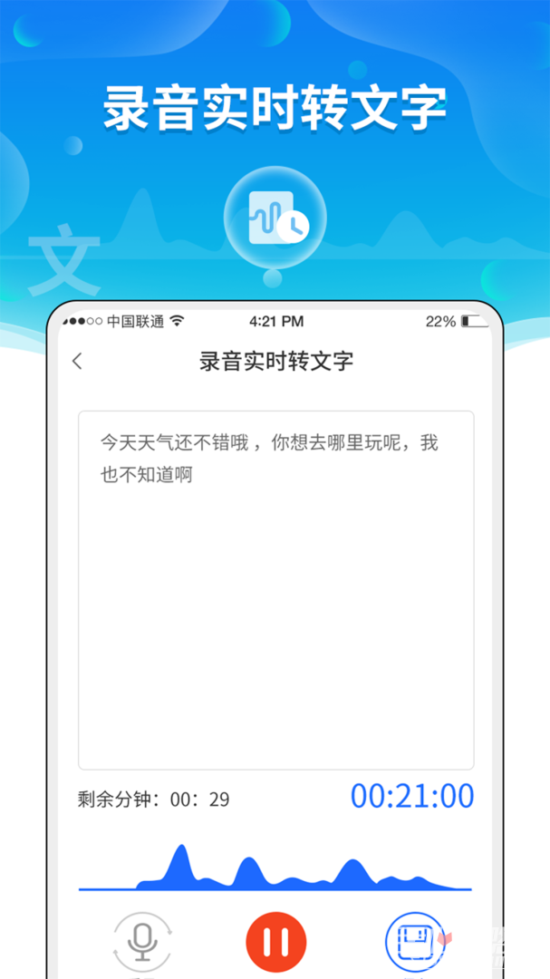 语音转文字助手-图2