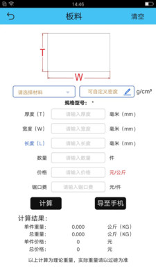 型材计算-图1