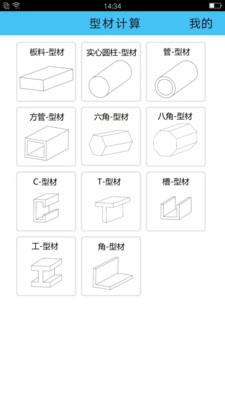 型材计算-图2