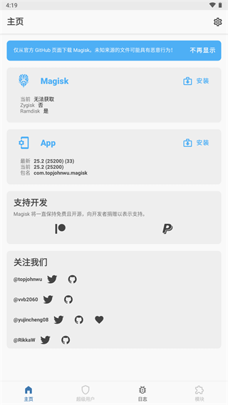 magisk面具-图2