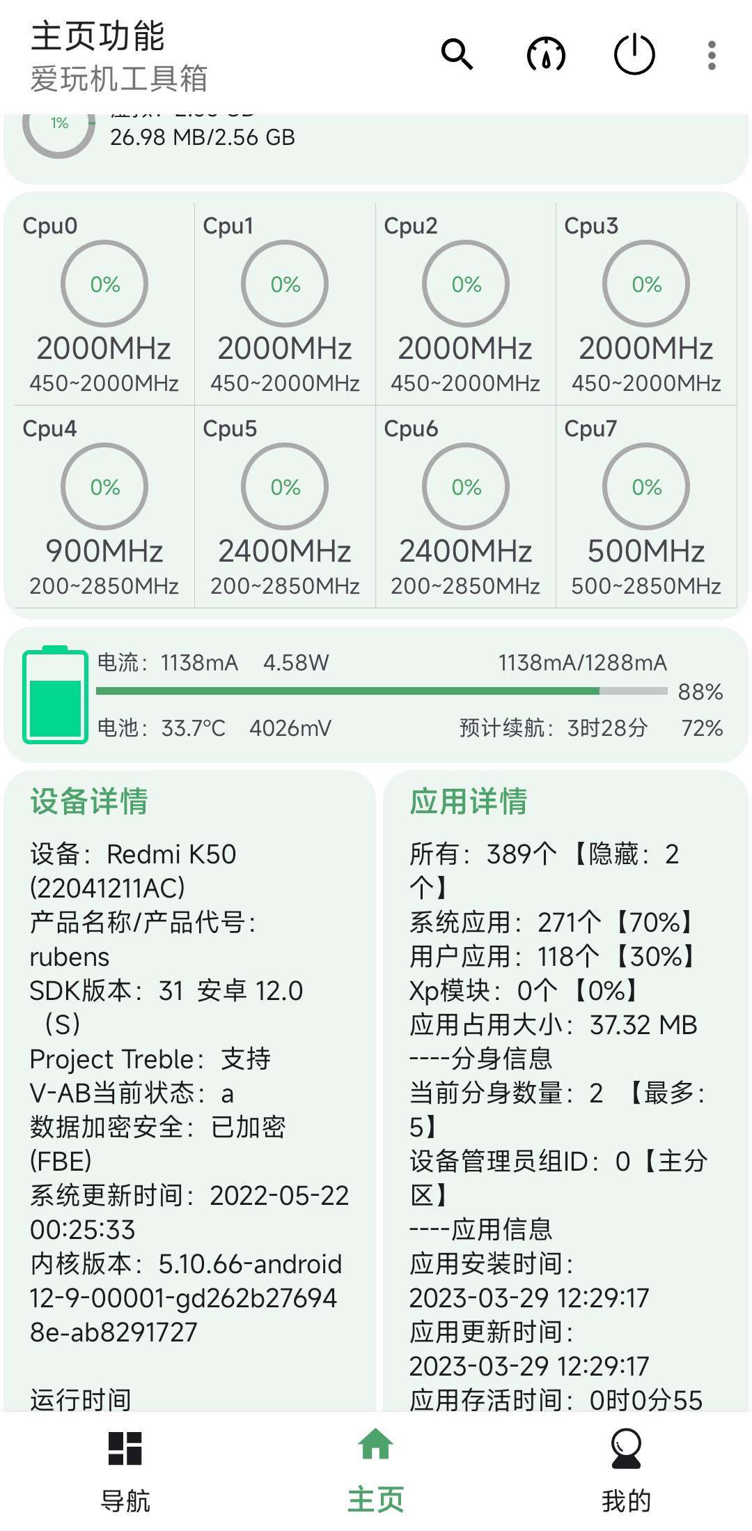 爱玩机工具箱-图2