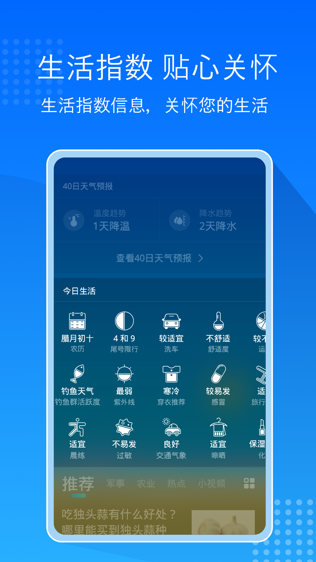 天气预报通-图3