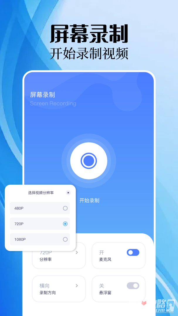 手机录屏精灵-图1