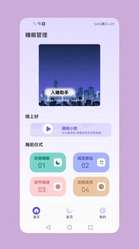 鼾声睡眠-图3