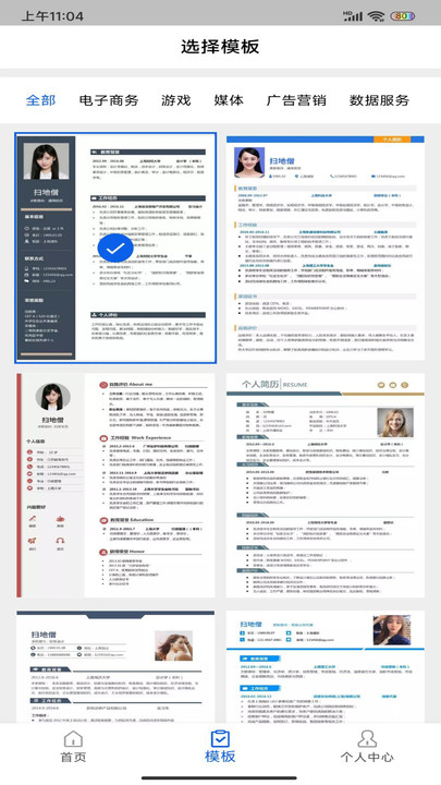 简历制作器-图3