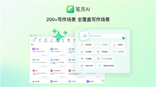 笔灵ai写作-图1
