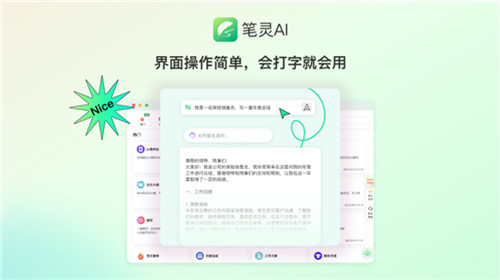 笔灵ai写作-图3