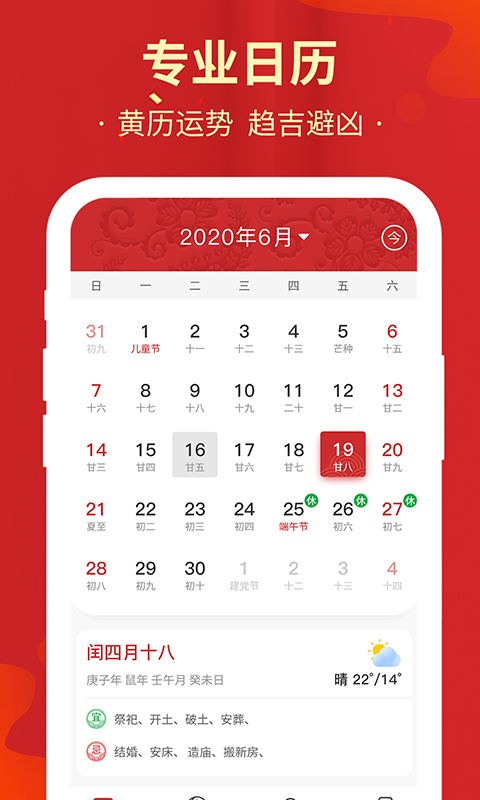天天万年历黄历-图1