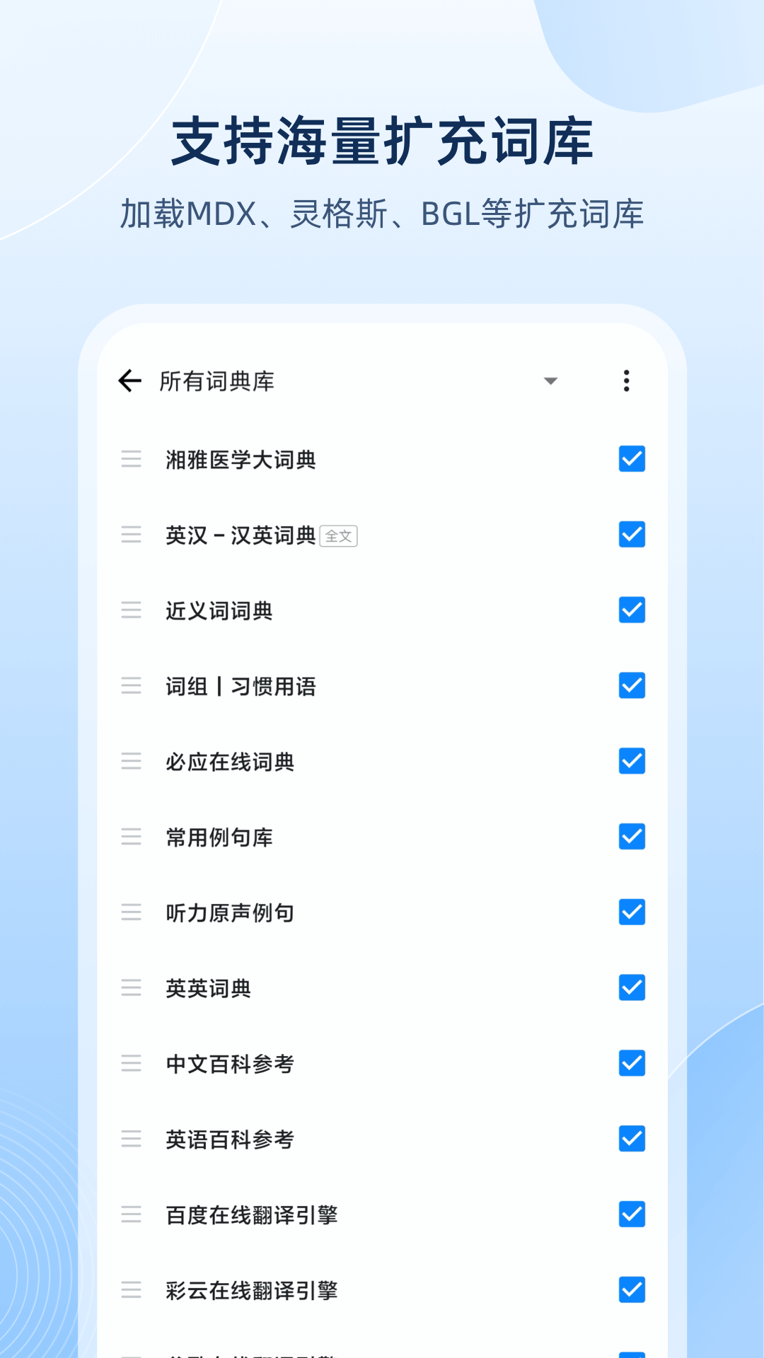 欧路词典-图3