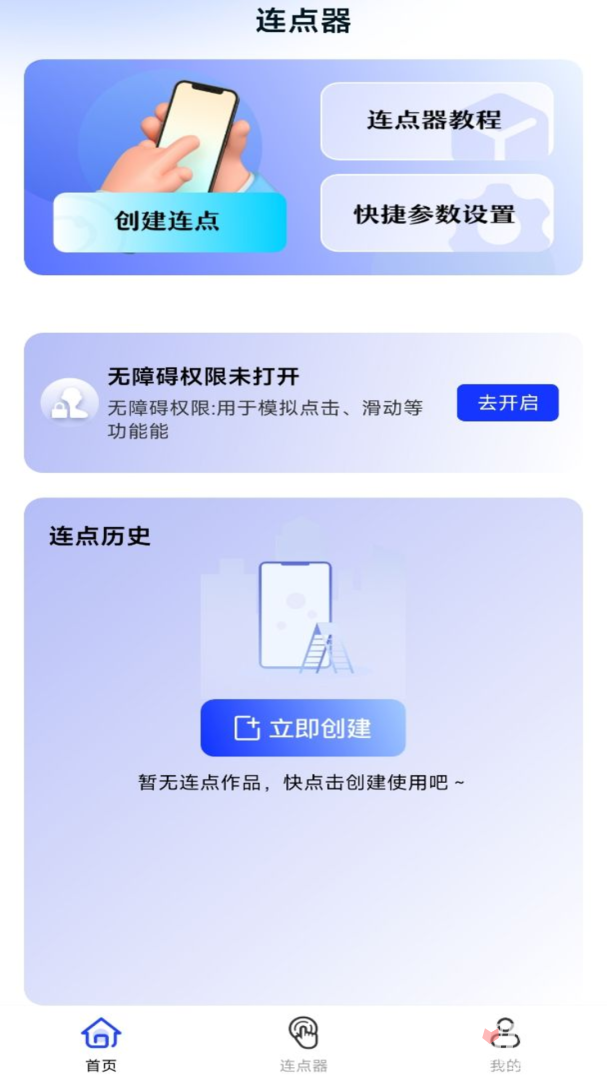 懒人连点器-图1