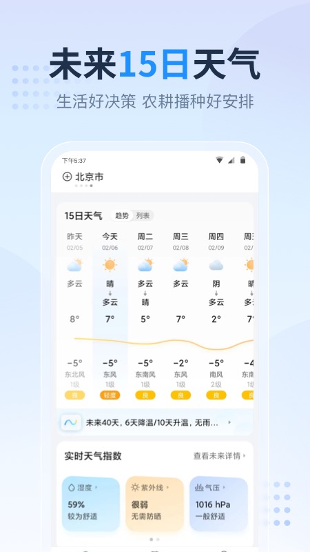 天气预报星-图2