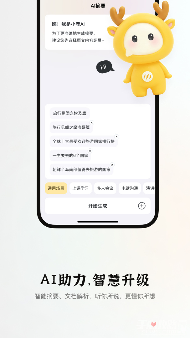 小鹿声文-图2