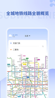 掌上地铁-图1