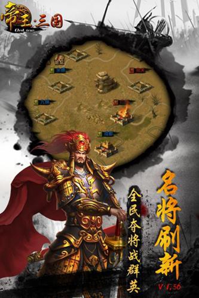 帝王三国-图1