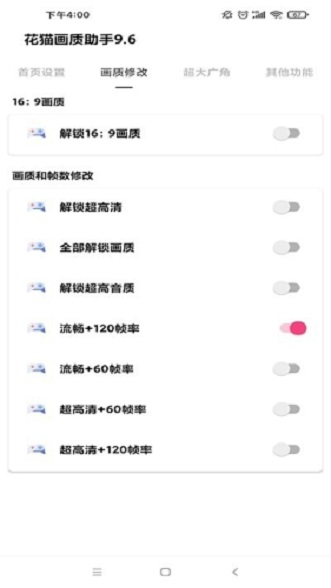 花猫画质助手-图2