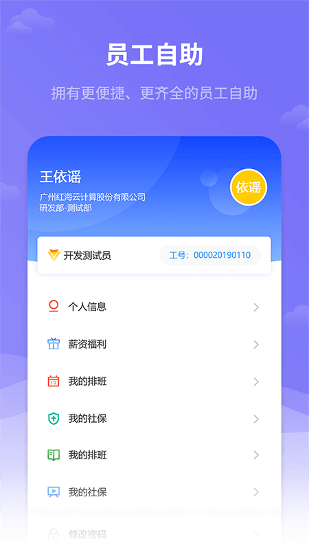 红海eHR-图5