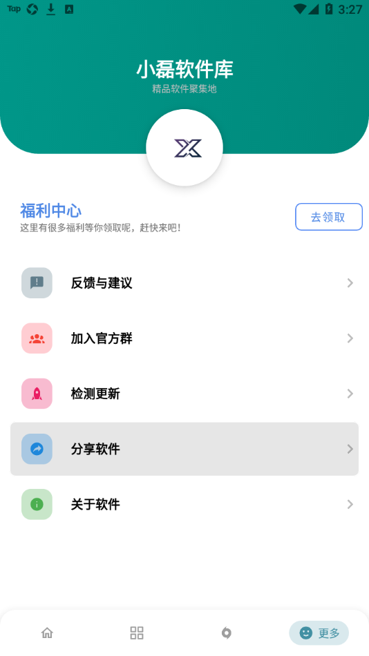 小磊软件库-图3