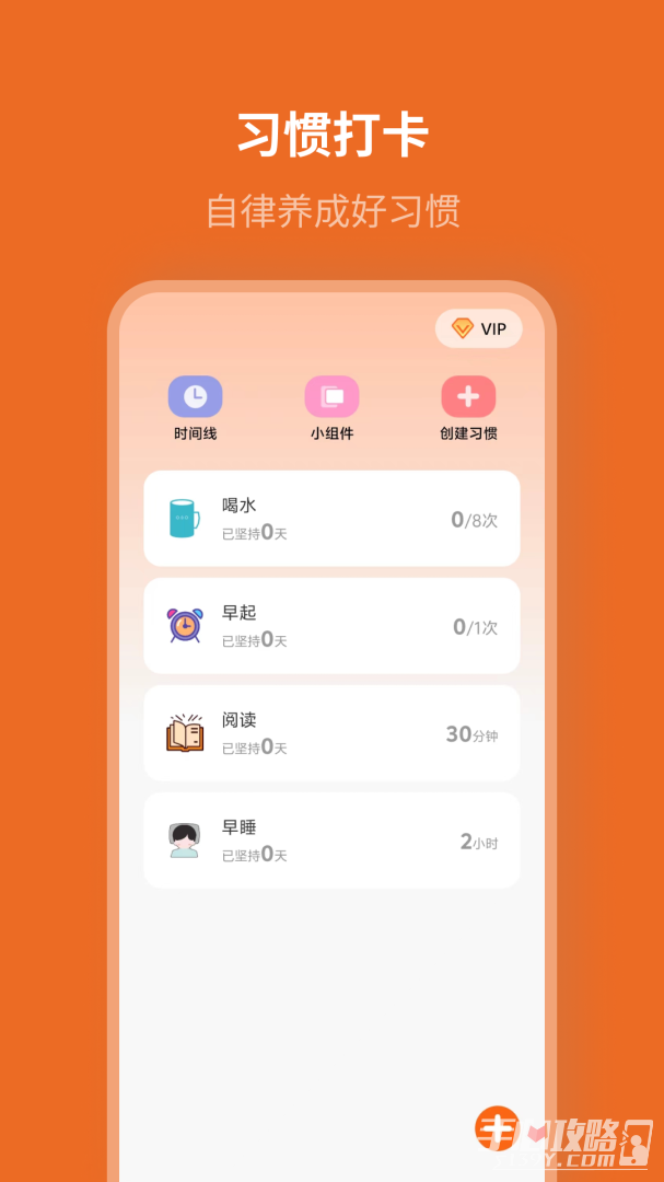 自律计划-图2