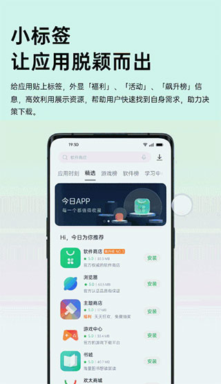 oppo软件商店-图3