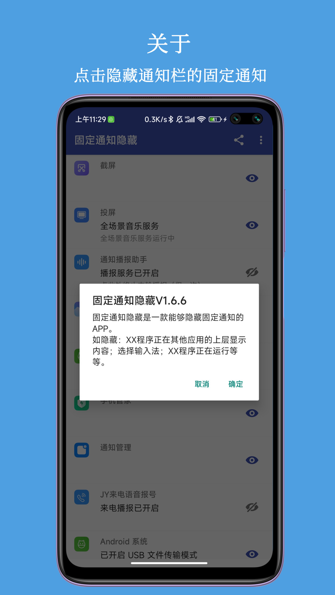 固定通知隐藏-图1