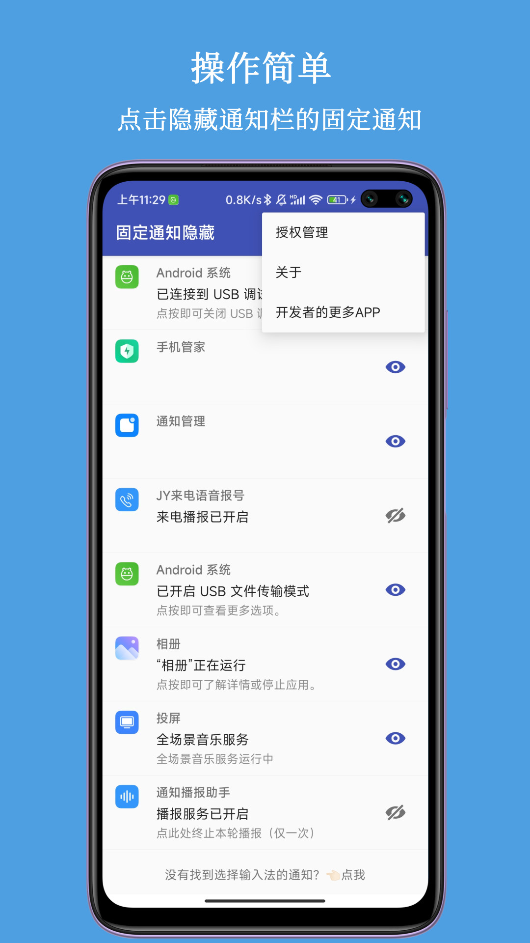 固定通知隐藏-图2