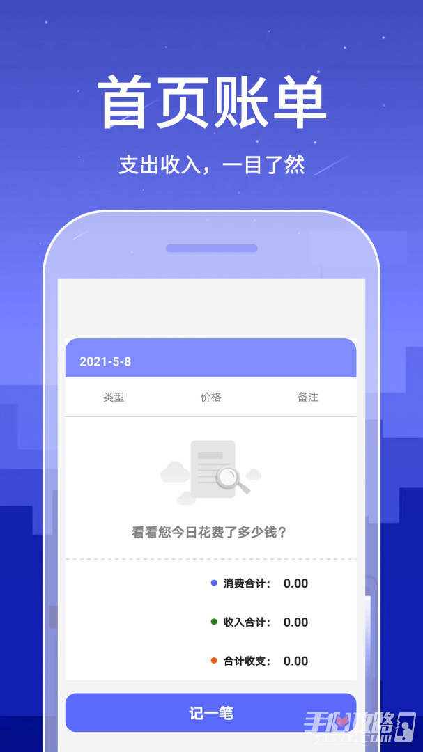 口袋账本-图1