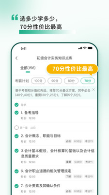 考霸岛会计题库-图3