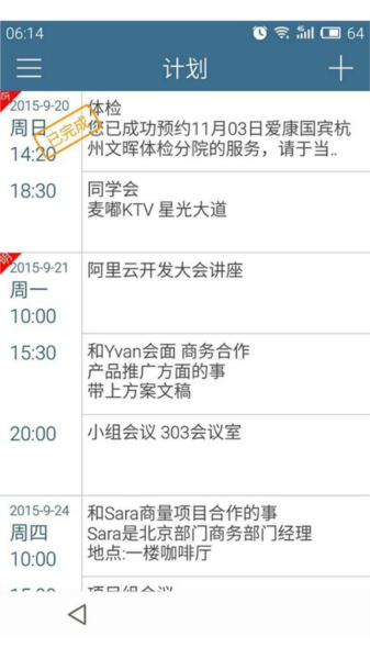 计划表软件-图4