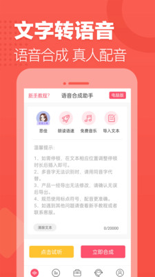 语音合成助手-图3