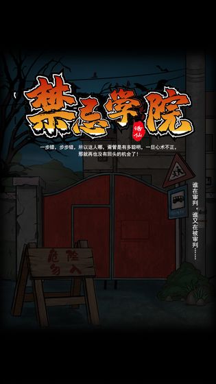 禁忌学院-图4