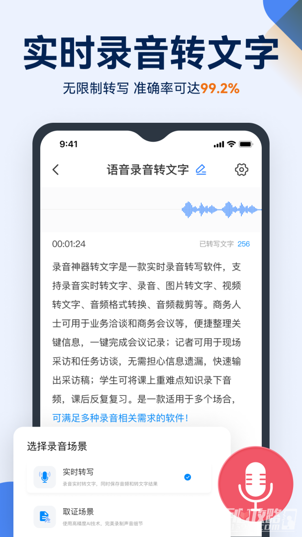 语音录音转文字-图1