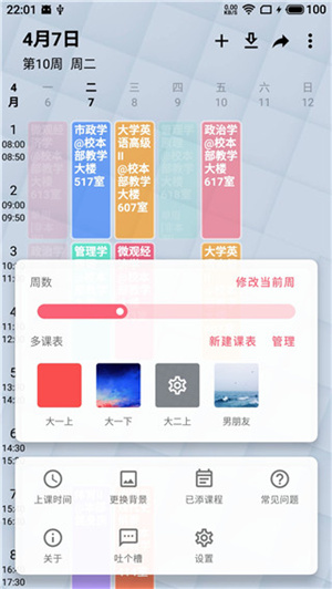 WakeUp课程表-图4