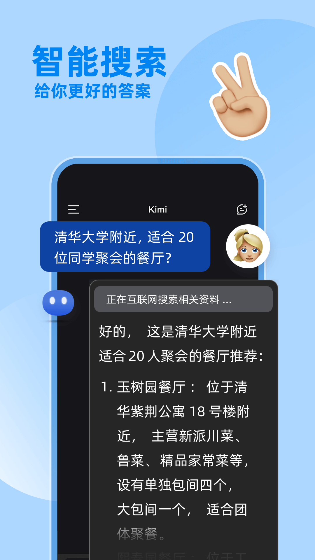 Kimi智能助手-图3