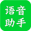 公众号语音助手