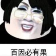 韩美娟表情包