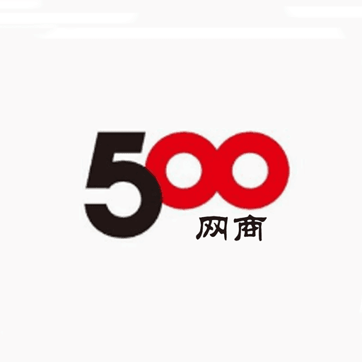 500网商