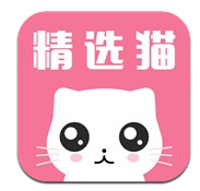 精选猫