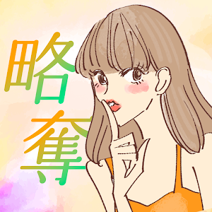 【掠夺之女】