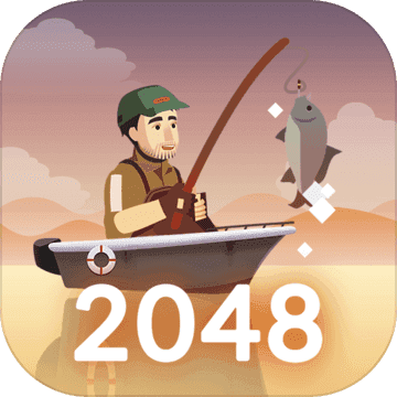 2048钓鱼