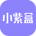 小紫盒APP