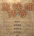 魔法师传奇1安卓版