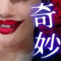 世上的奇妙推理手机版