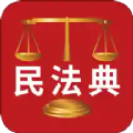 人民法律法典官方版