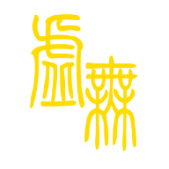 文明时代2