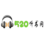 520听书网